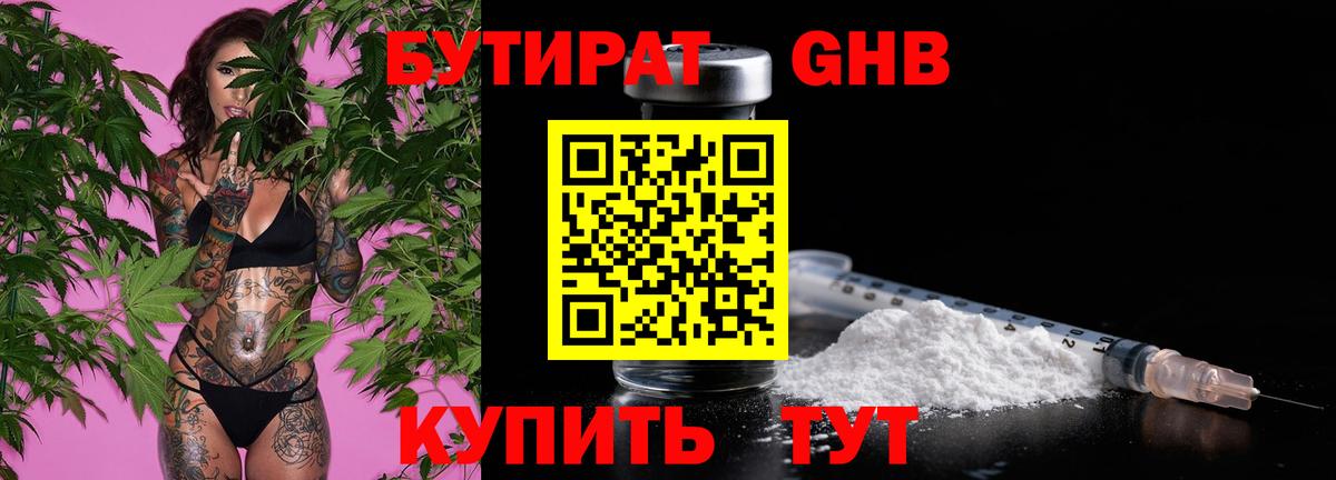 Бутират оксибутират  Вход с VPN  Казань 